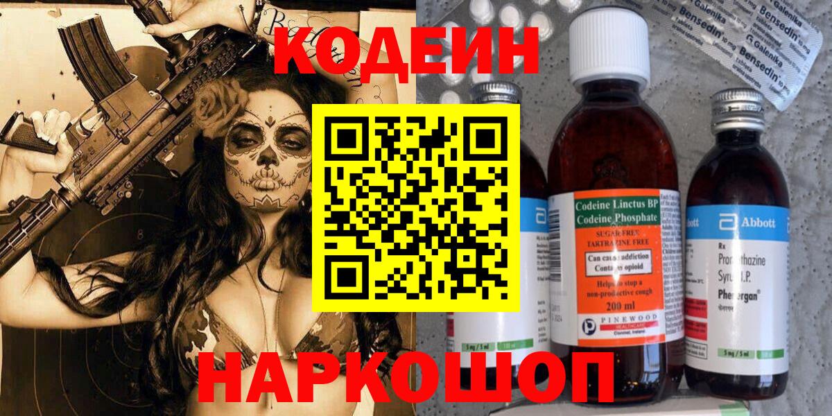Кодеин Purple Drank Гудермес