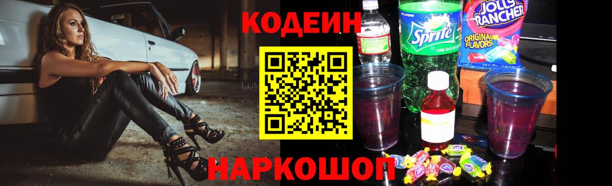 Кодеин напиток Lean (лин)  Вход с VPN  Гудермес  Кодеин Purple Drank 