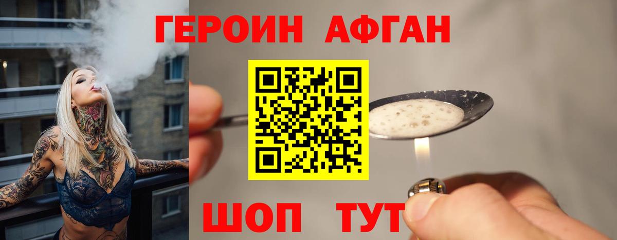 ГЕРОИН Афган  Вход с VPN  Гудермес 
