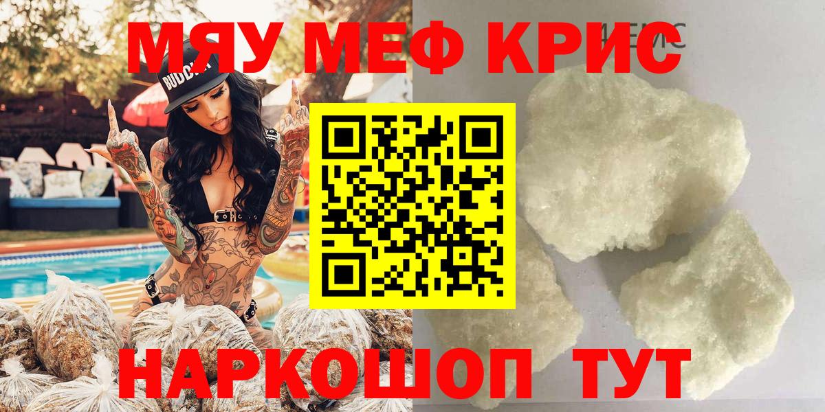 Меф мяу мяу кристаллы Гудермес